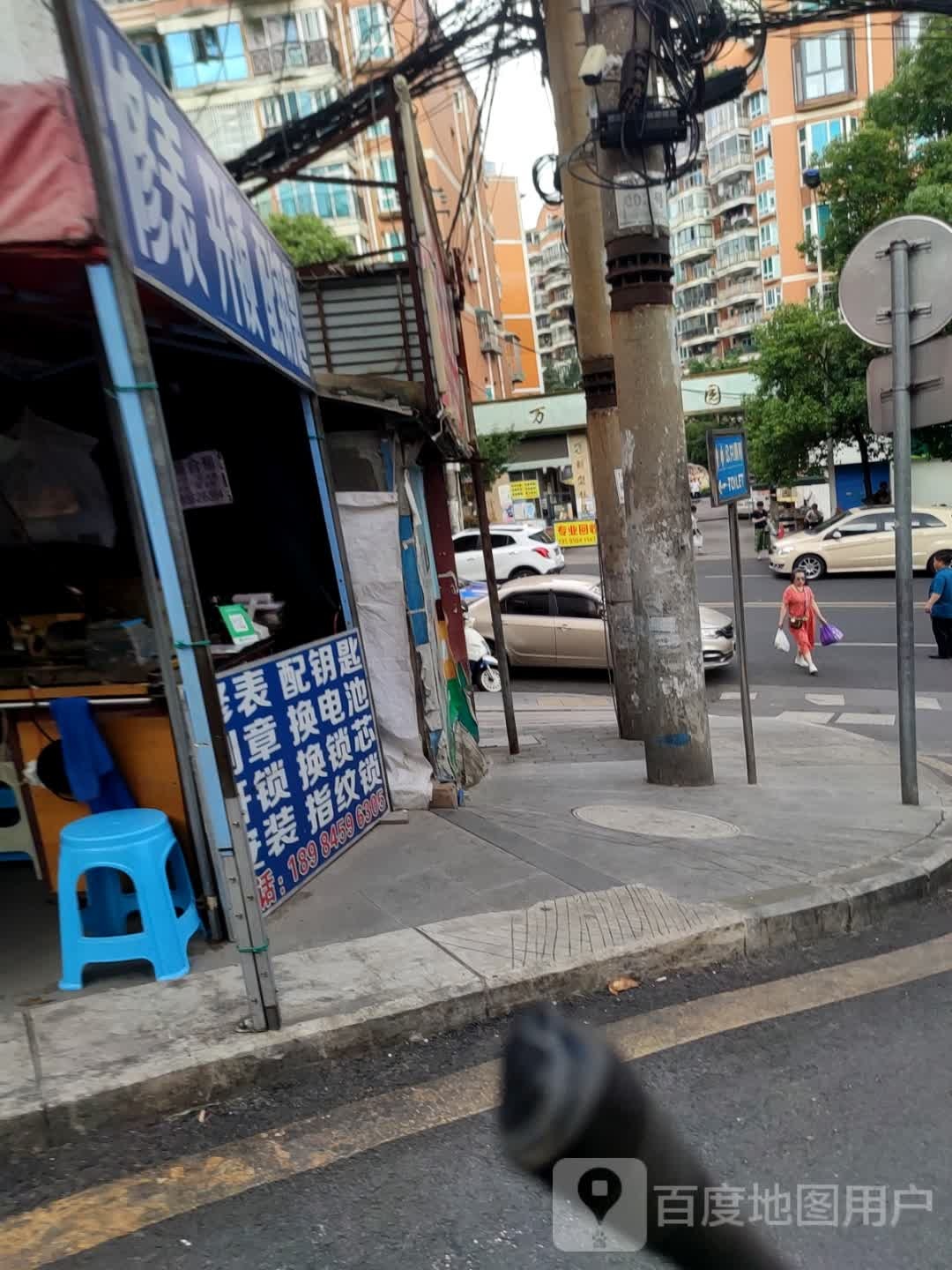 修表配钥匙(贵乌筑新巷20号院落店)