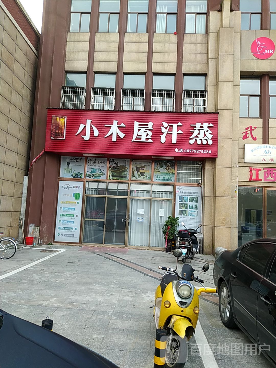 小木屋汗蒸(尚海湾店)