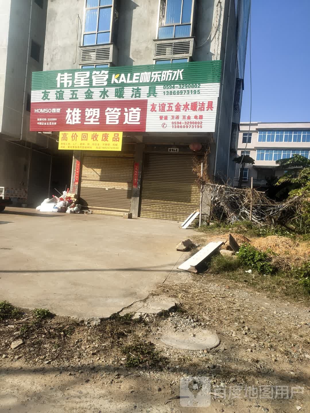 友谊五金