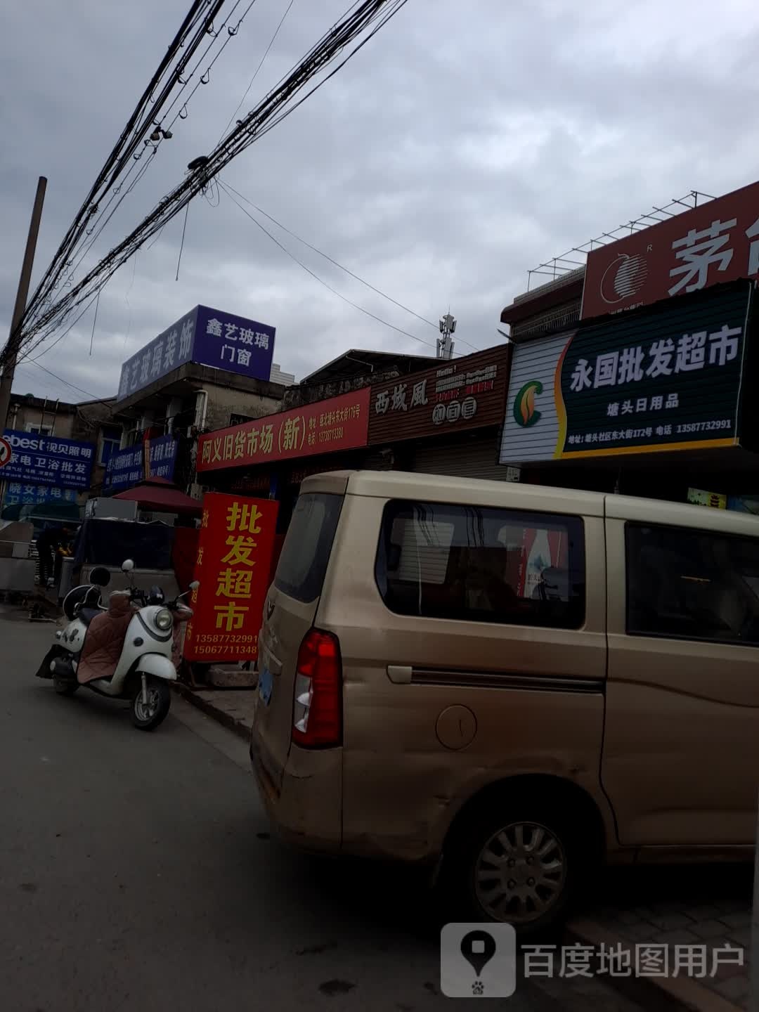 永国批发超市
