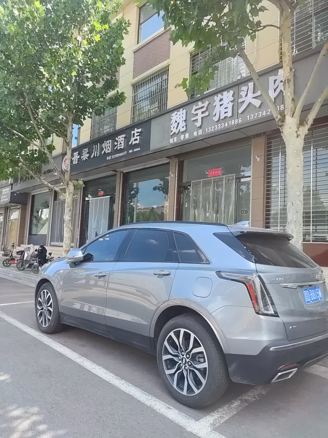 晋粱川烟酒店