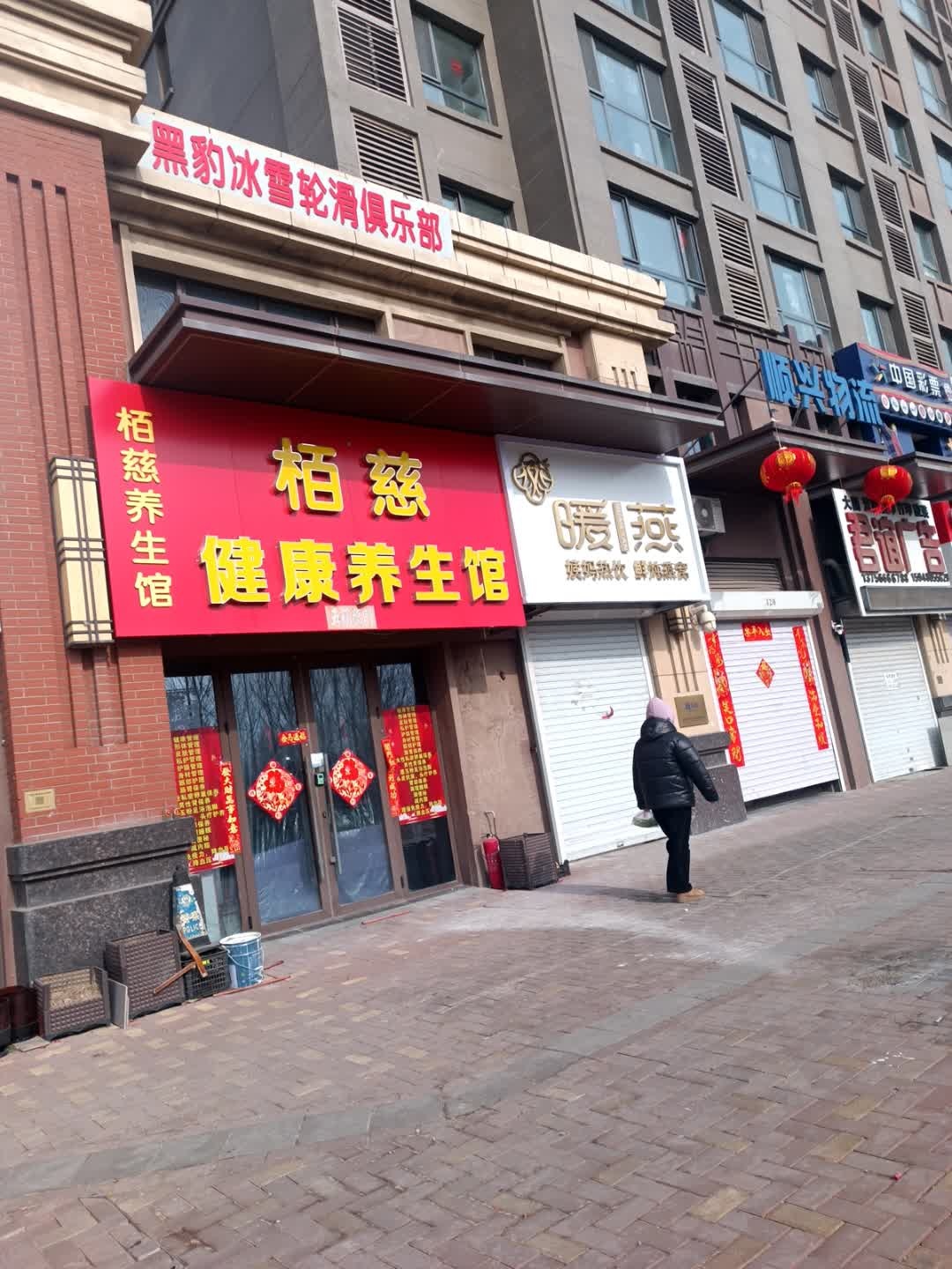 黑豹冰雪轮滑俱乐部