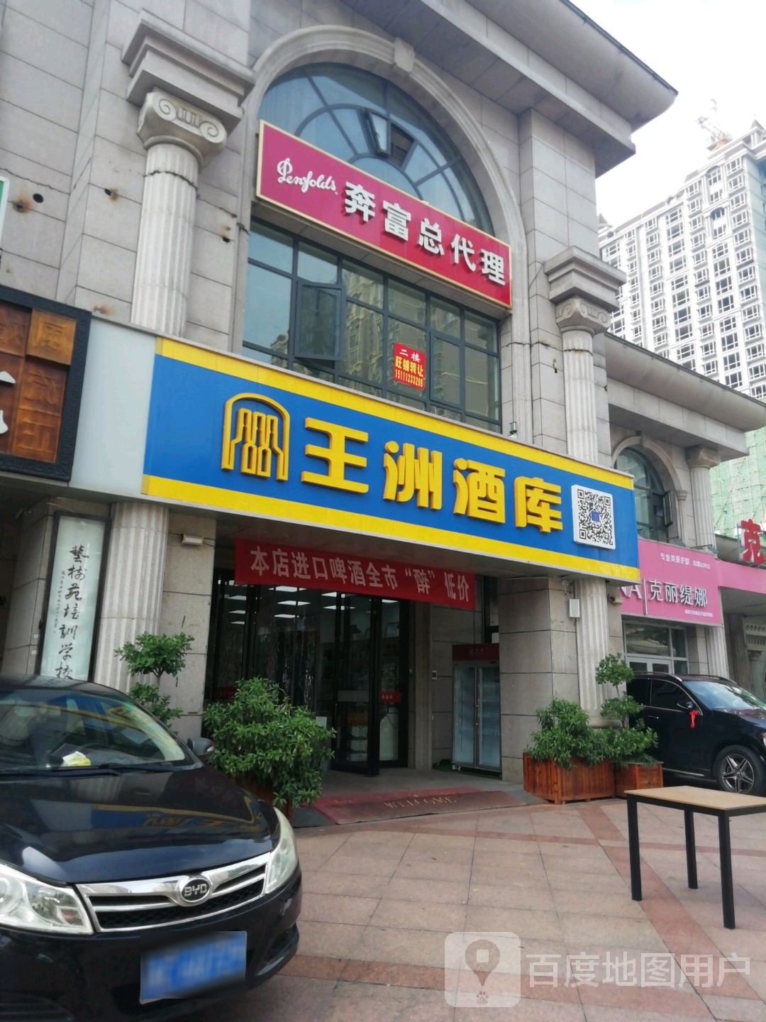 王洲酒库(东方名苑店)