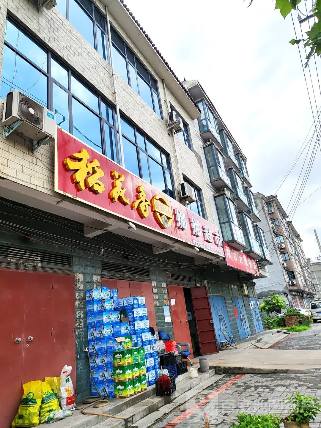 登封市告成镇娜娜超市(G343店)