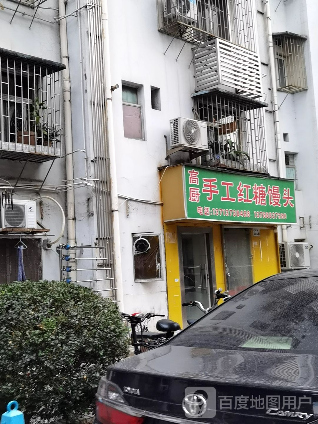 红糖馒头(文华花园店)