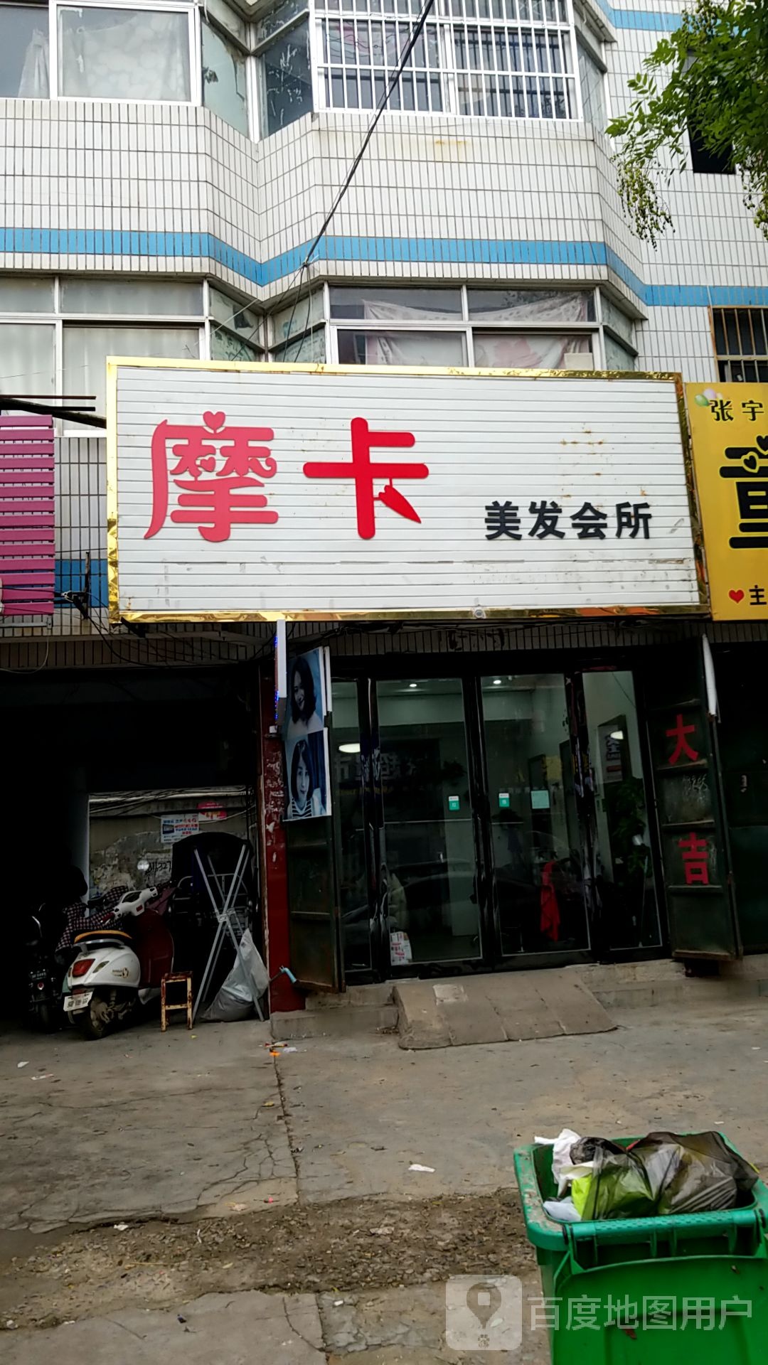 摩卡美发会suo