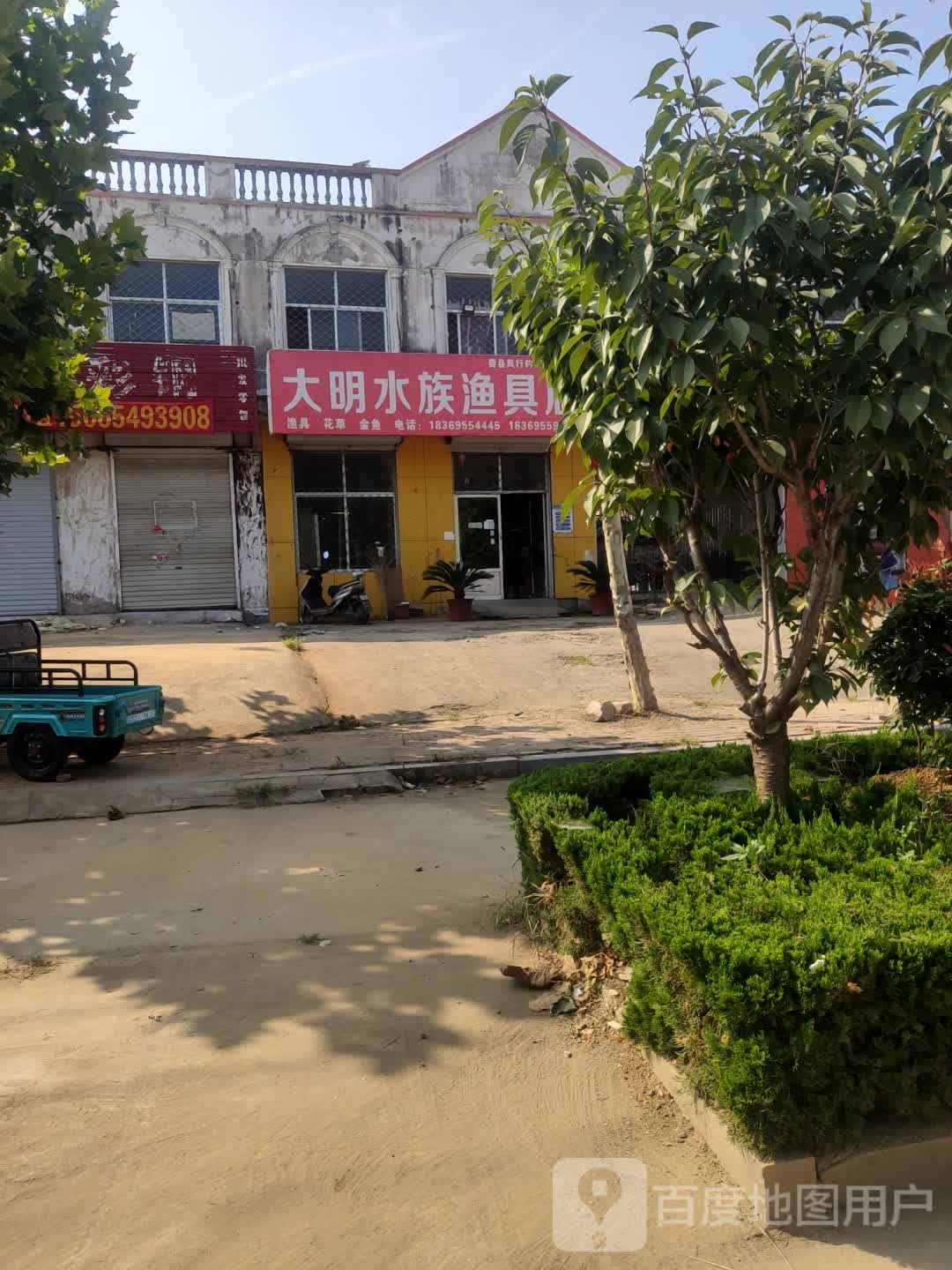 大明水族渔具店