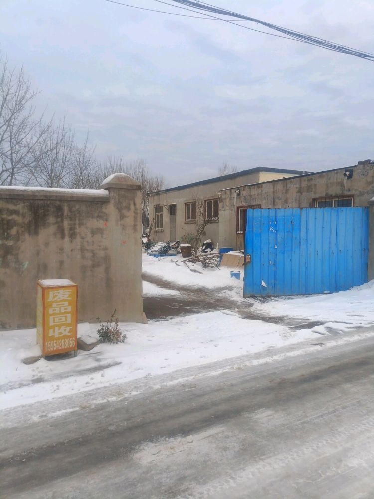 黄岛区废品回收站