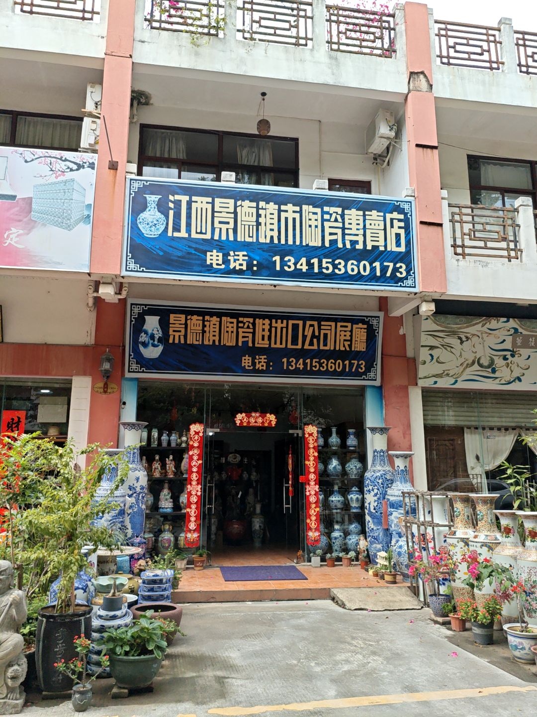 江西景德镇市陶瓷专卖店