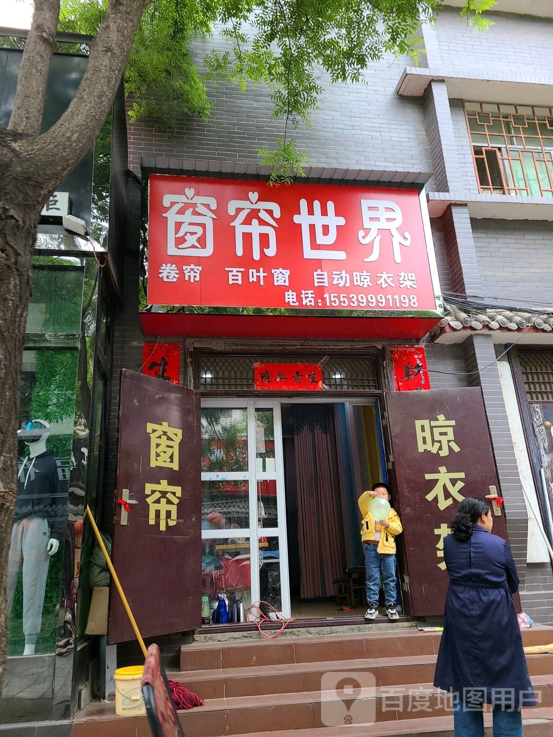 社旗县窗帘世界(永安街店)