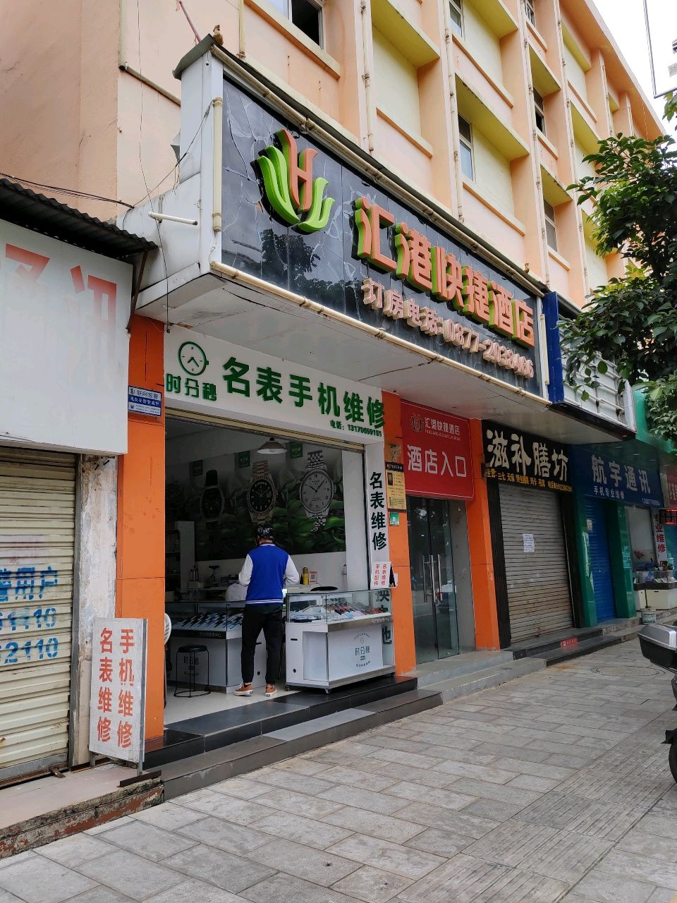 时分秒名表维修中心