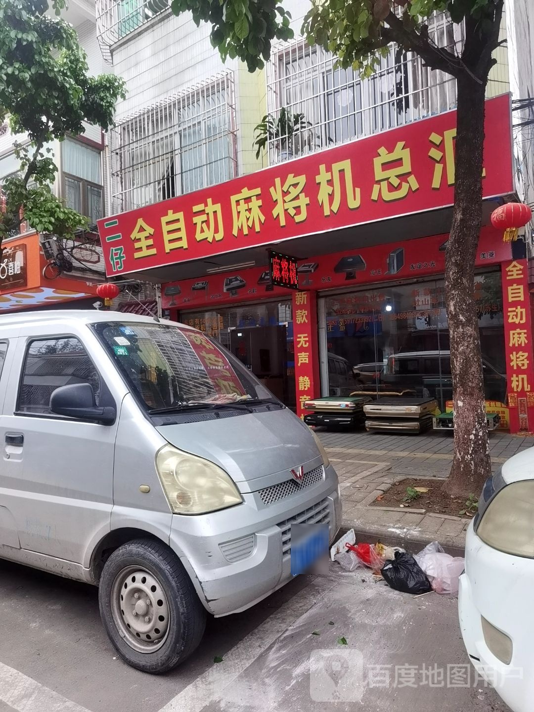 二仔国雀全自动麻将机