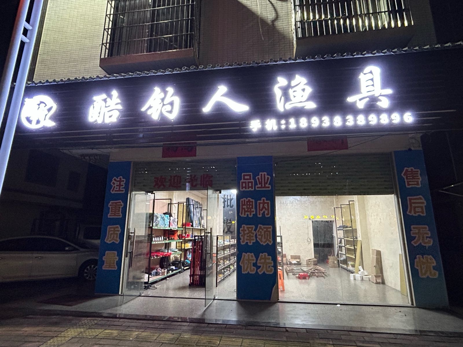 酷钓人渔具