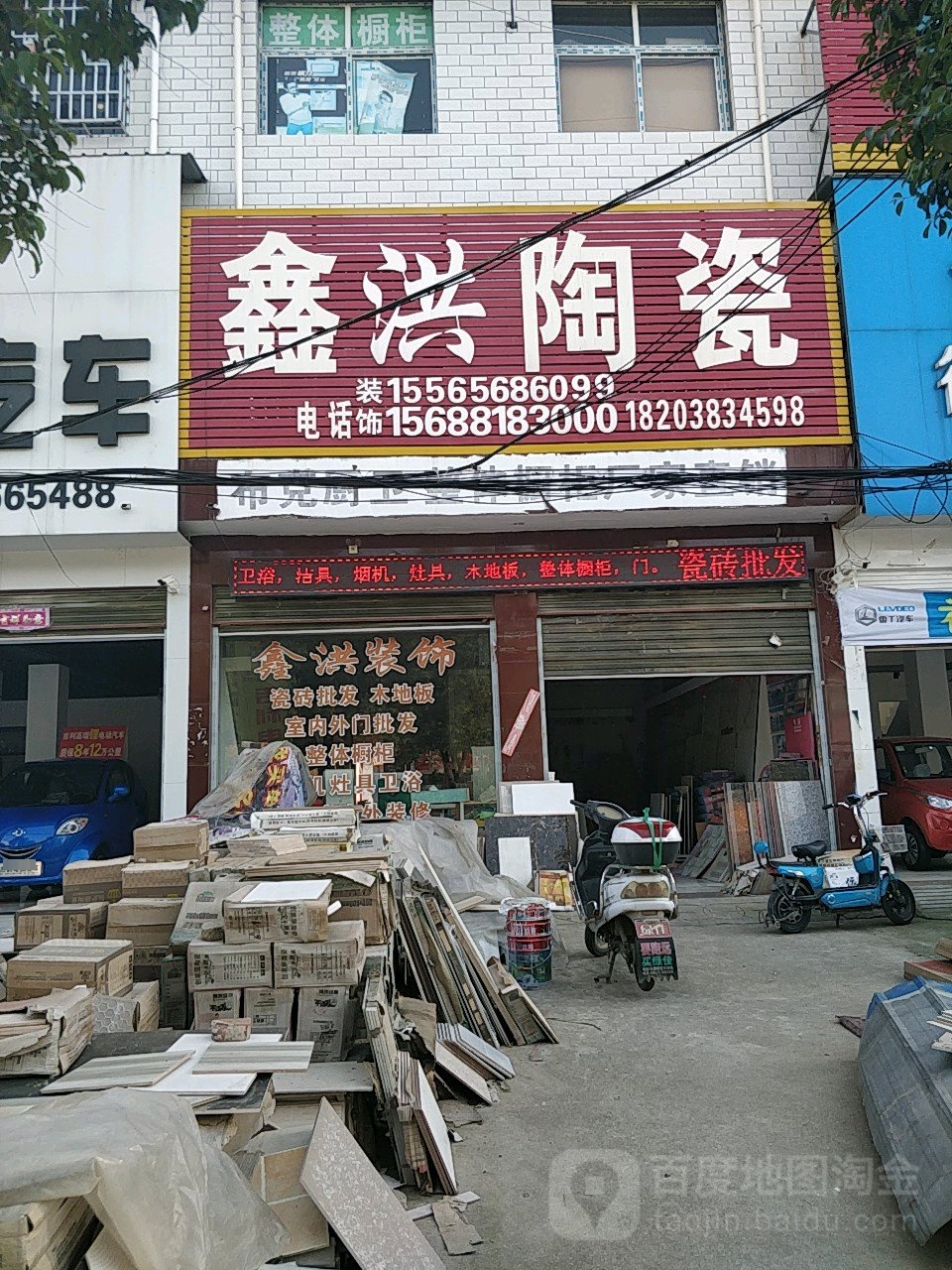 社旗县赊店镇鑫洪陶瓷(社旗综合大市场店)