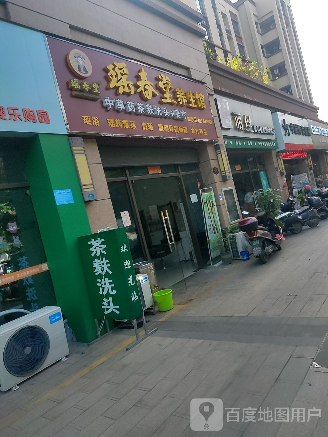 瑶春堂养生馆(碧桂园店)