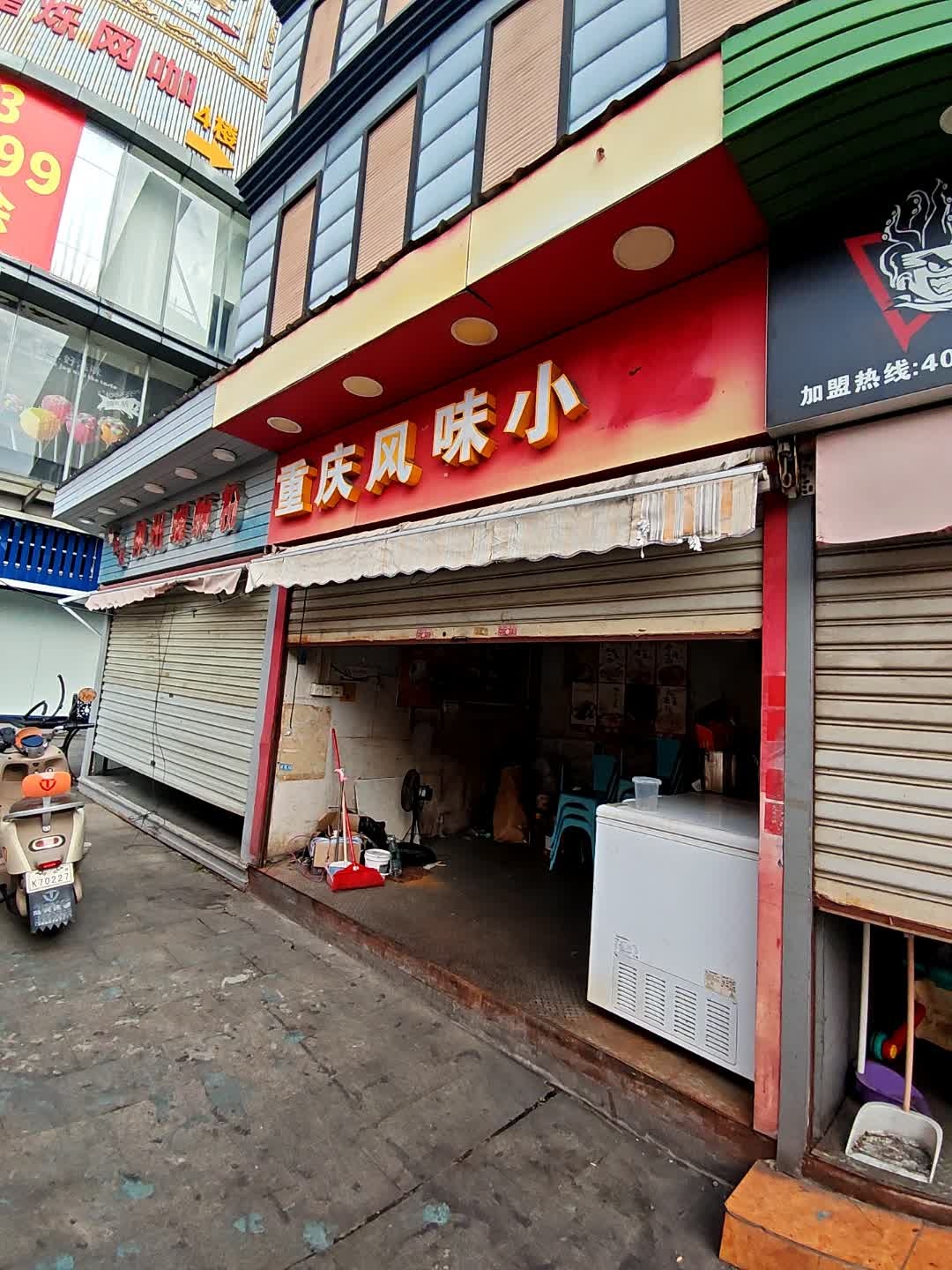 重庆风味小吃(名古汇店)