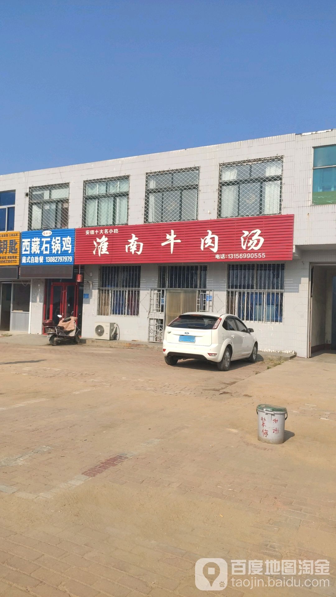 淮南牛肉汤((柳州路店)