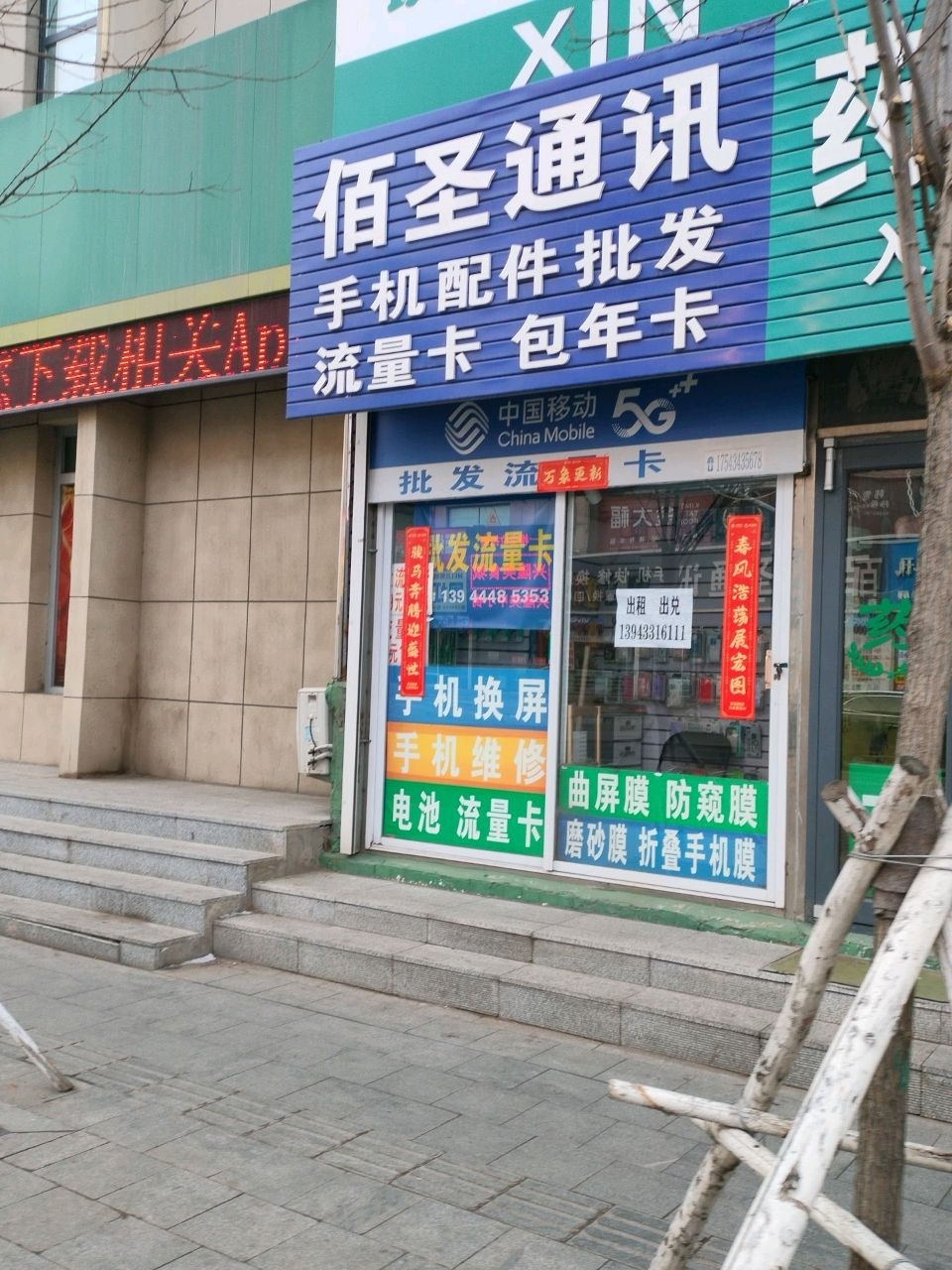 百圣通讯