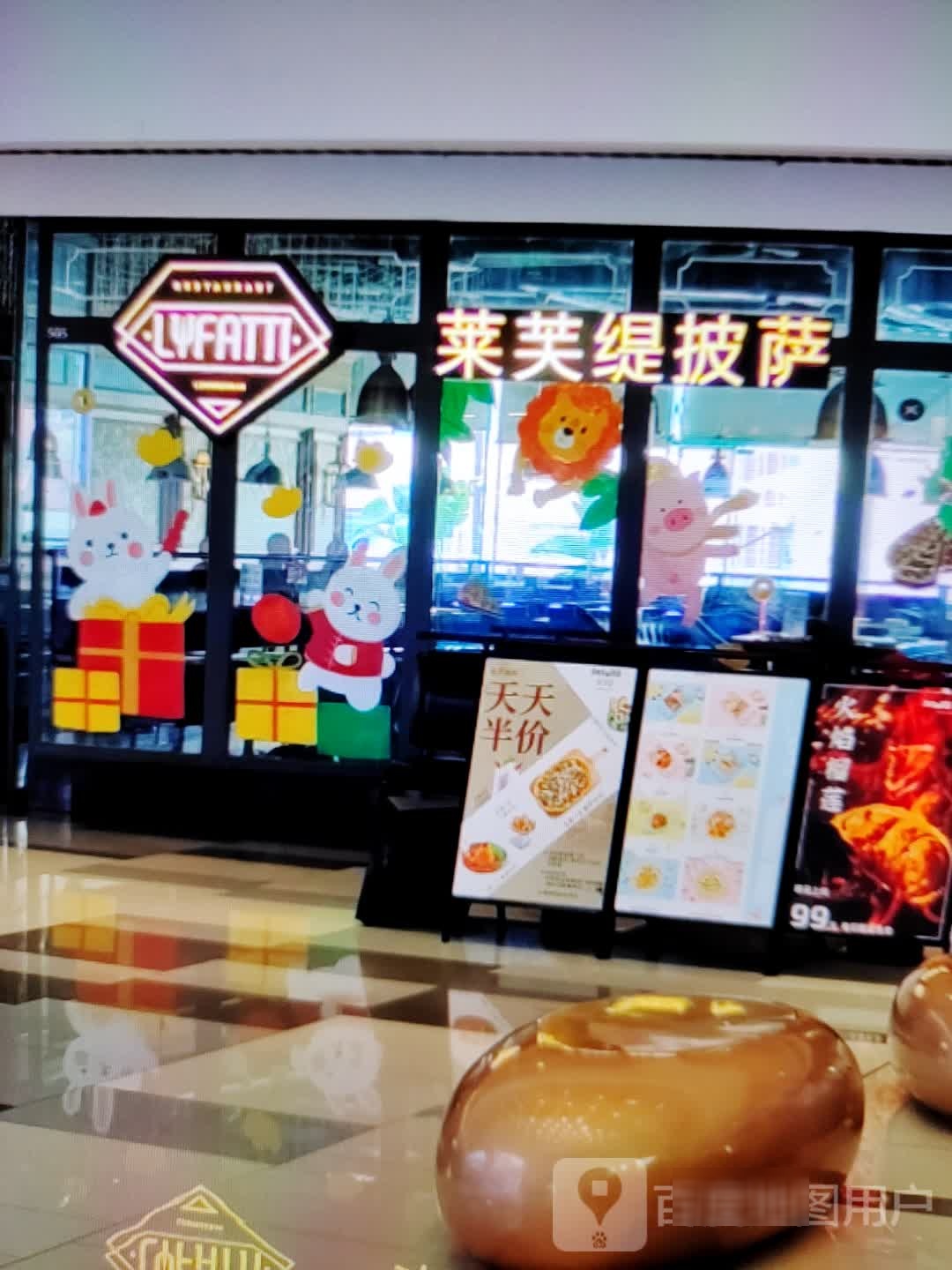 莱芙提披萨(伟星星悦广场马鞍山店)