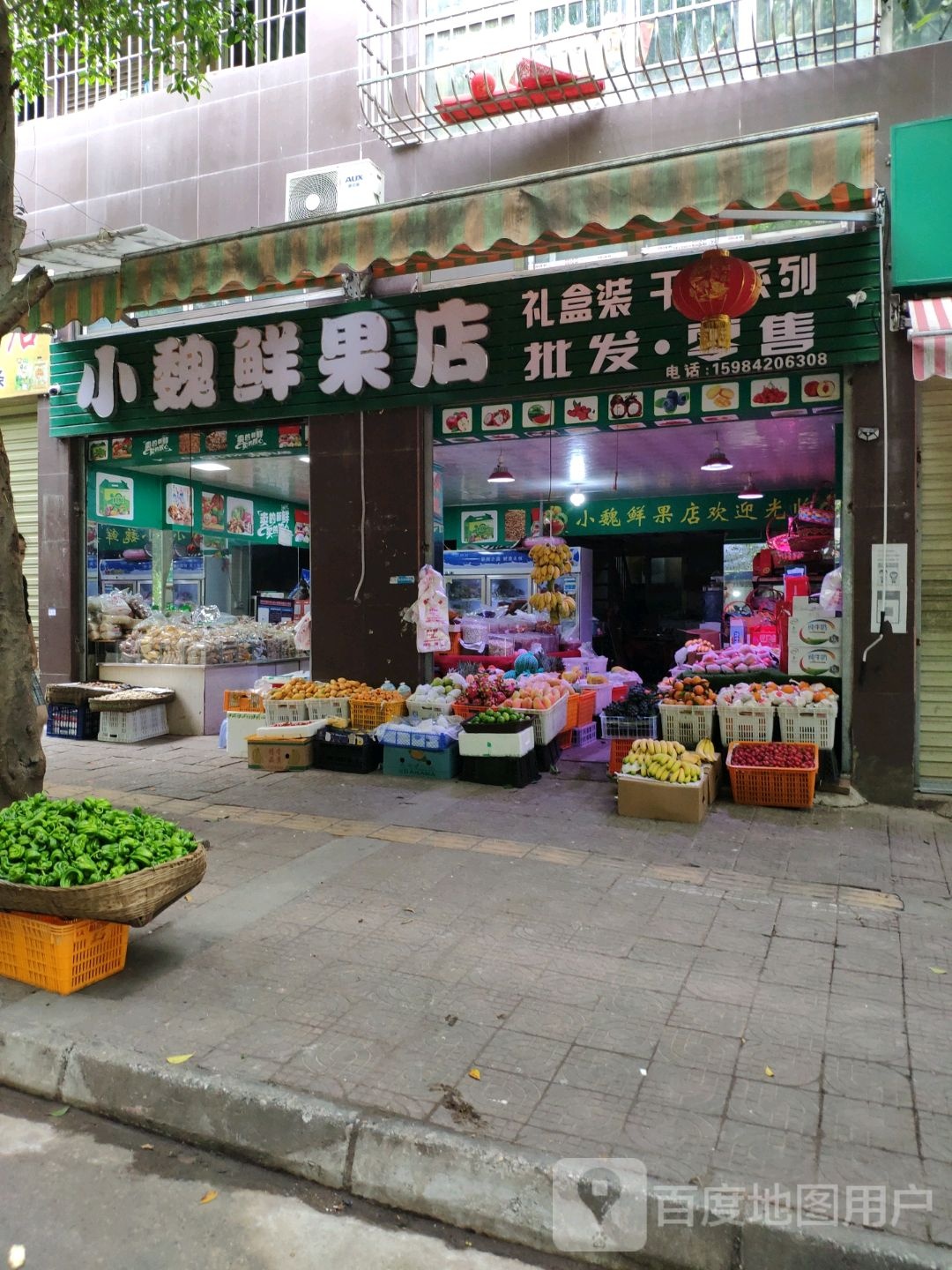 小魏鲜果店