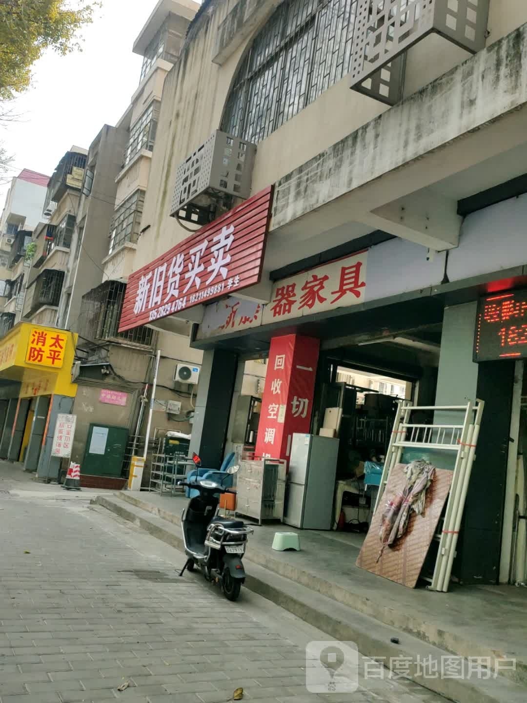 新旧货买卖(中山二路店)