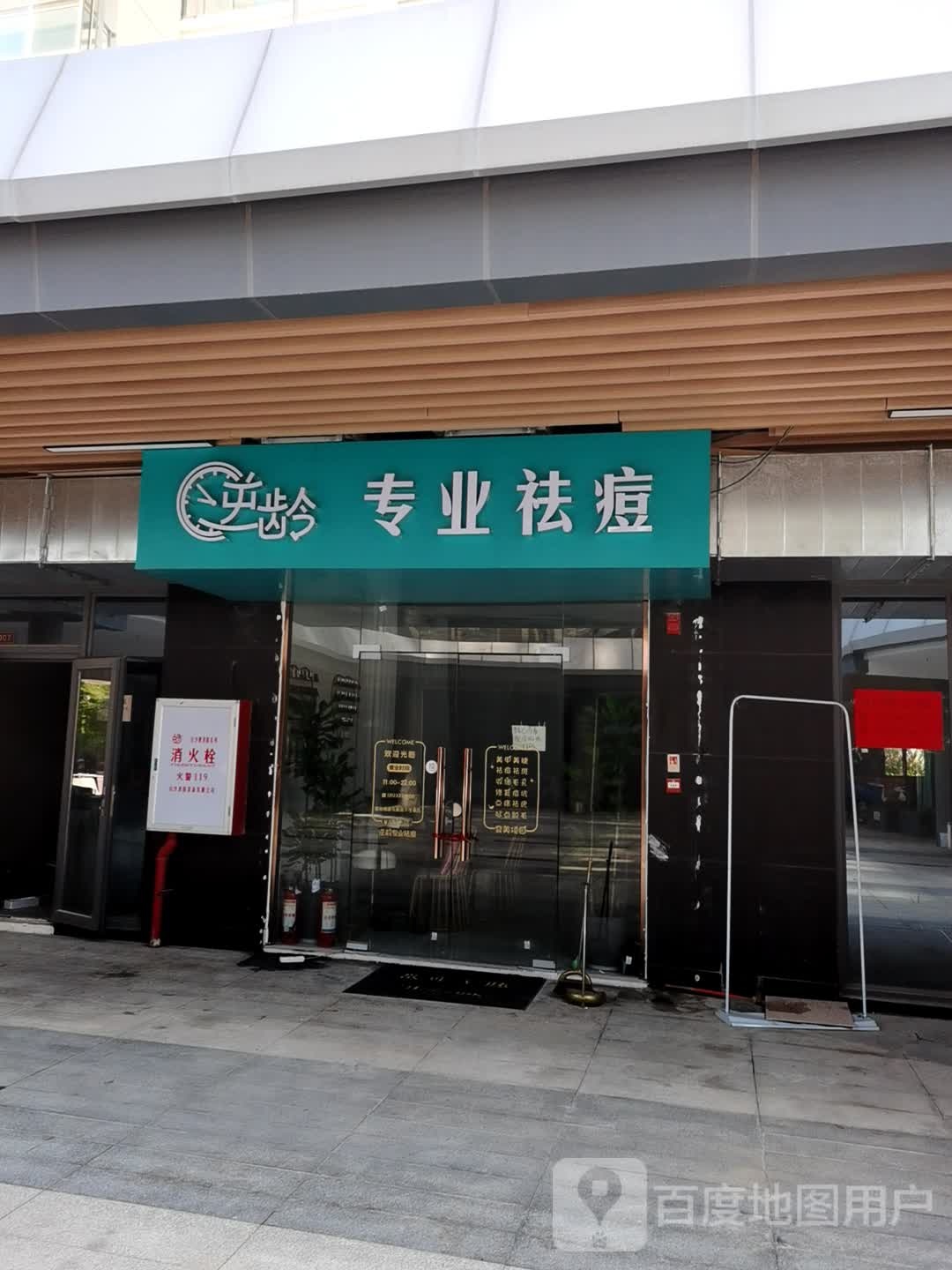 逆龄专业去痘