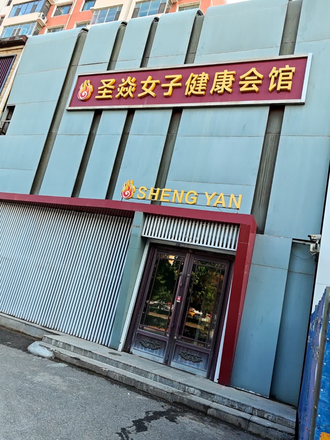 SHENG YAN