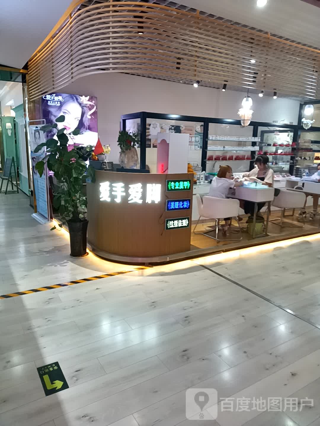 爱手爱脚美甲工作室(华曦店)