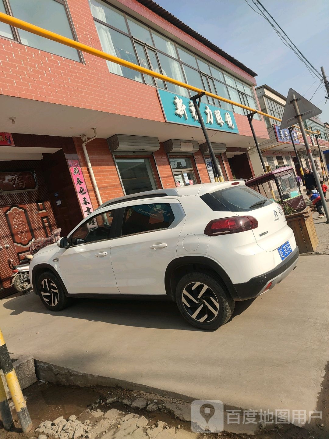 新视力眼镜(东兴大街店)