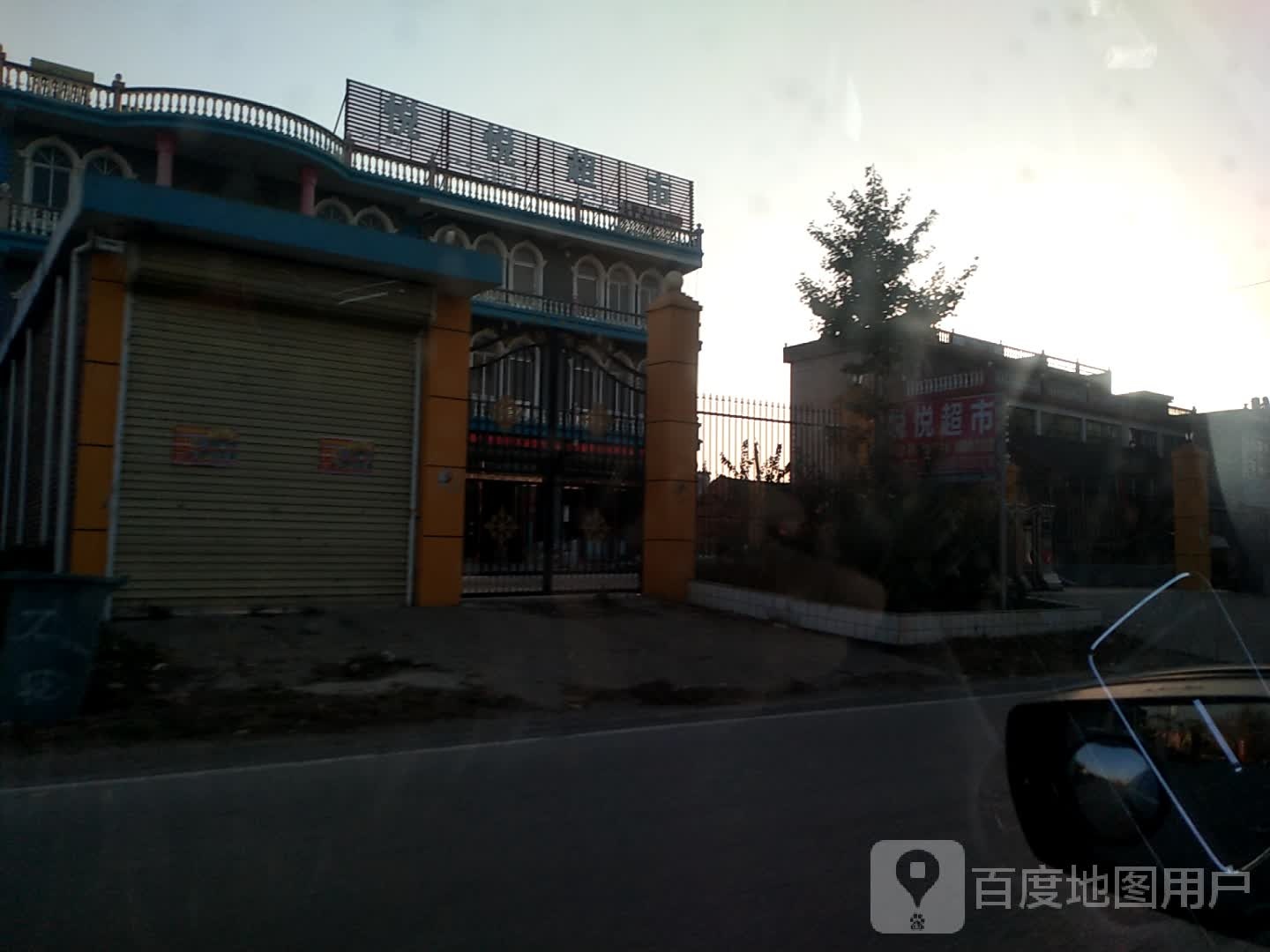 尤集悦乐超市