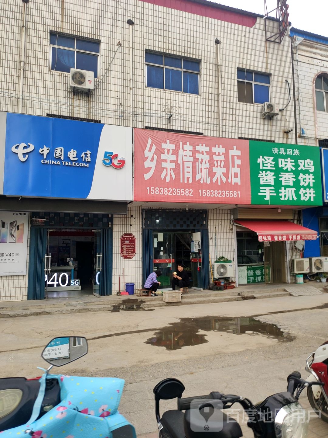 荥阳市乔楼镇乡亲情蔬菜店(塔山路店)