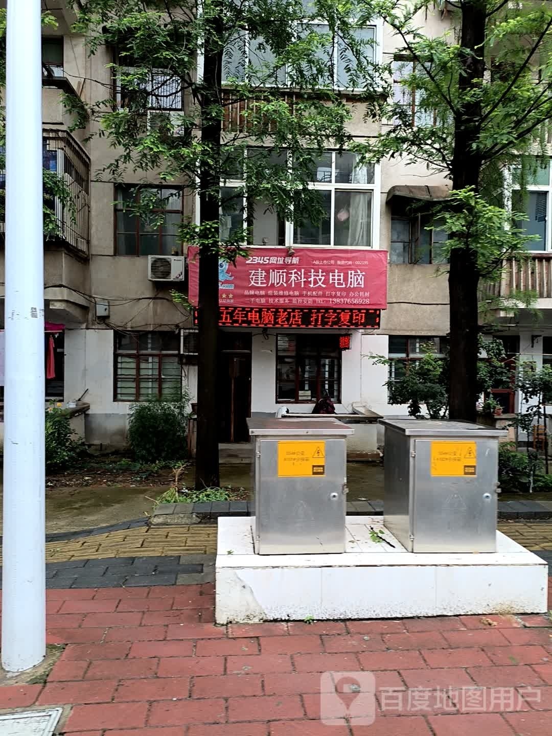 建顺科技电脑