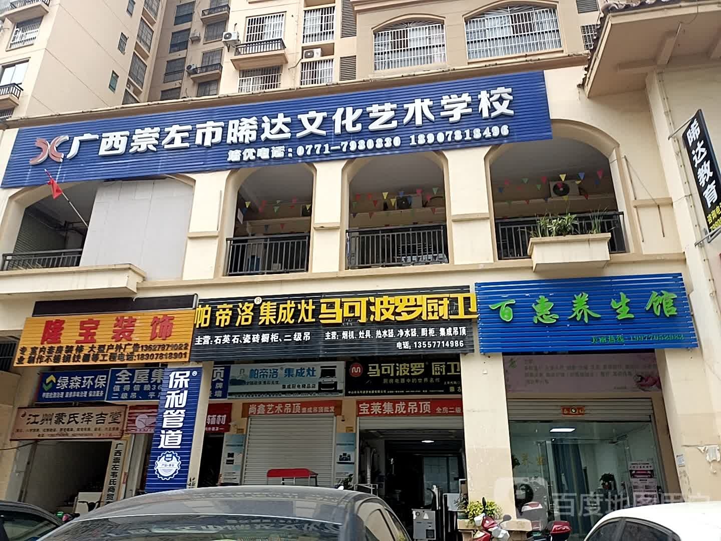马可波罗厨卫帕帝洛集成灶
