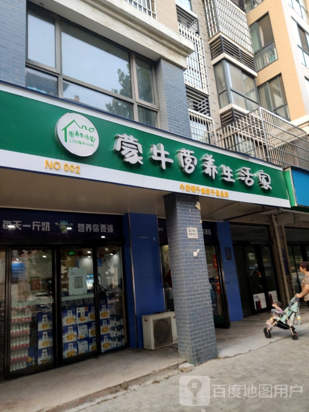 荥阳市蒙牛营养生活家(繁荣街店)