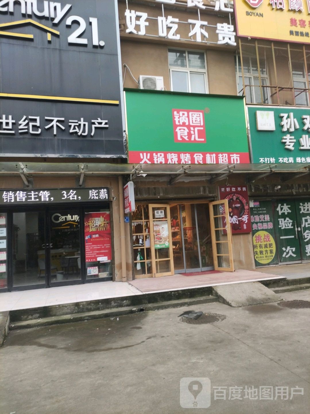 沈丘县锅圈食汇火锅烧烤食材超市(沈丘阳光花园店)