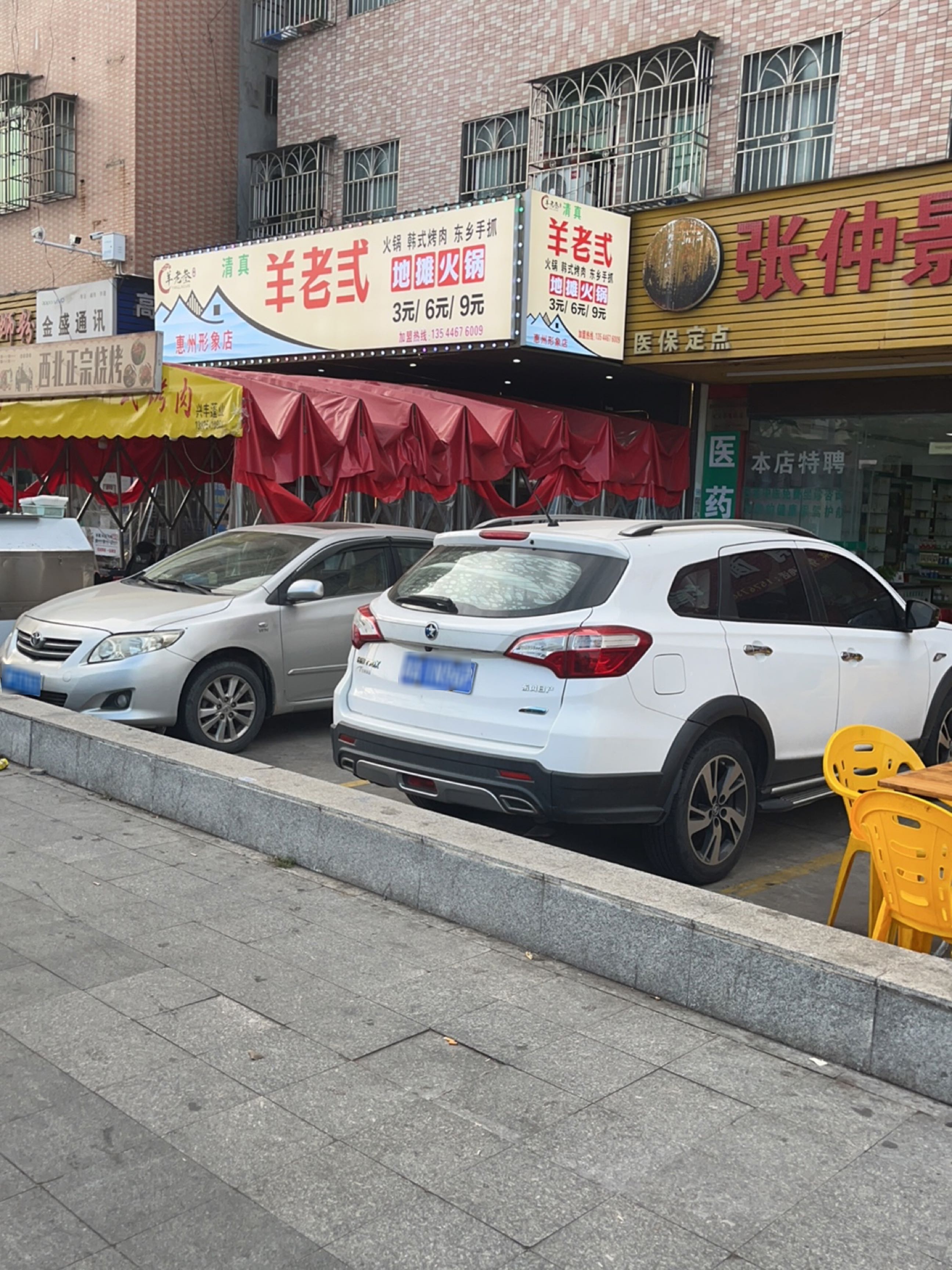 清真羊老弎地摊火锅(惠州形象店)