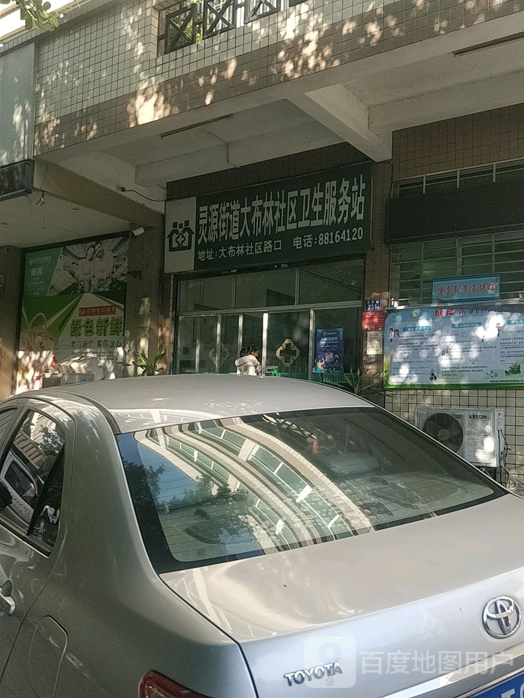 灵源街道大布林社区卫生服务站