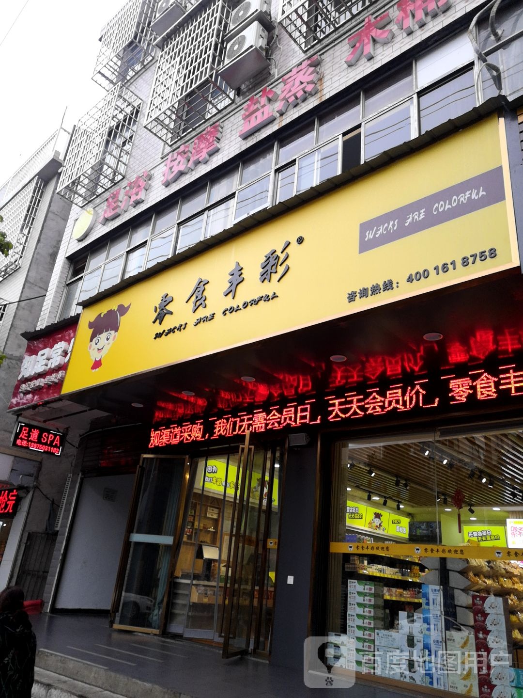知足常乐足浴按摩经络养生(中联大道店)