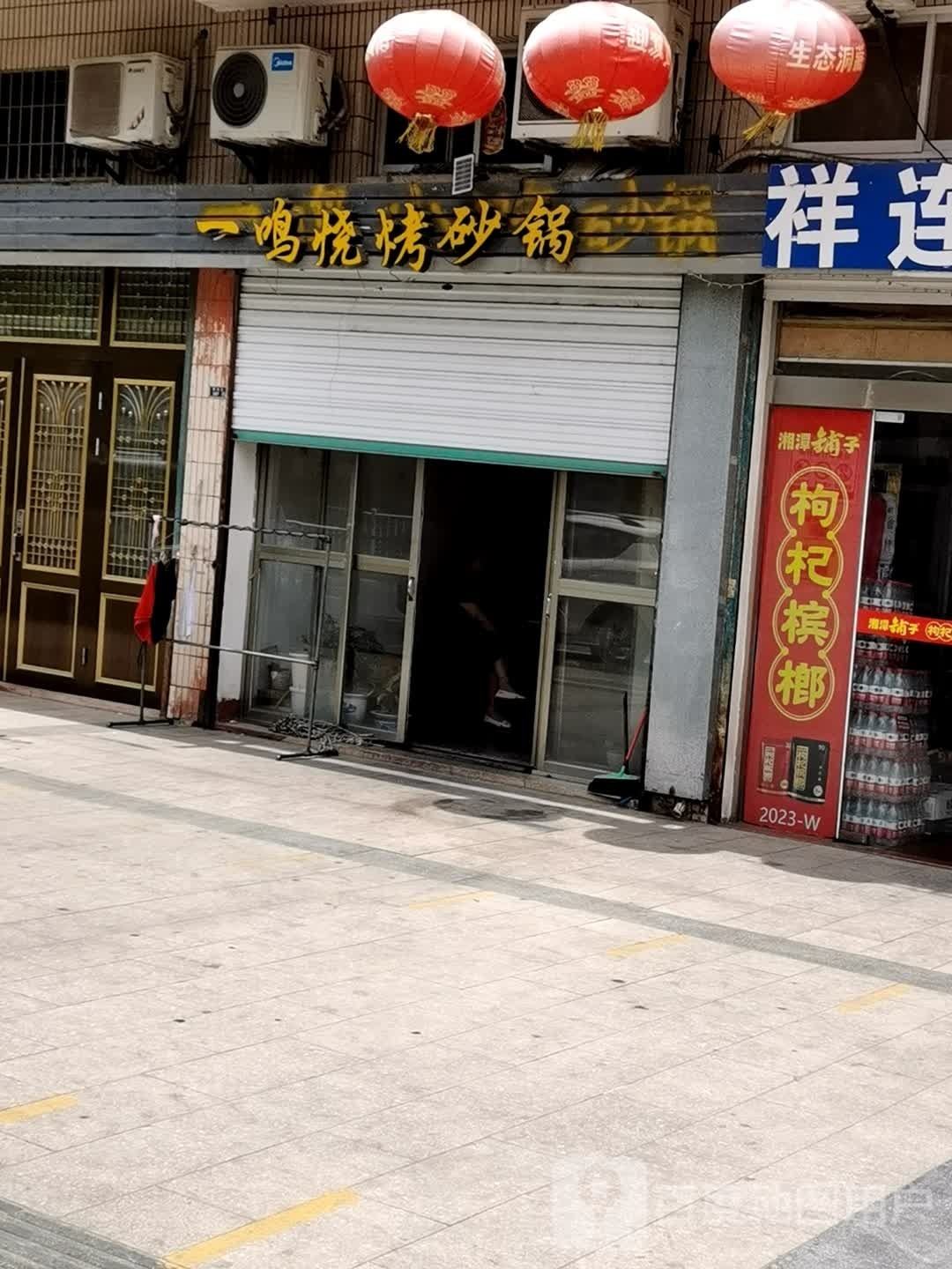 一鸣篼髂烧烤砂锅