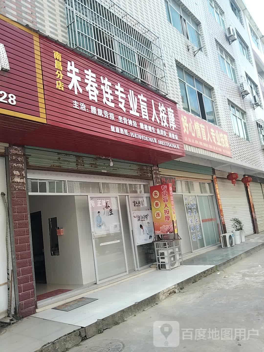 朱春连专业忙人按摩(南昌分店)