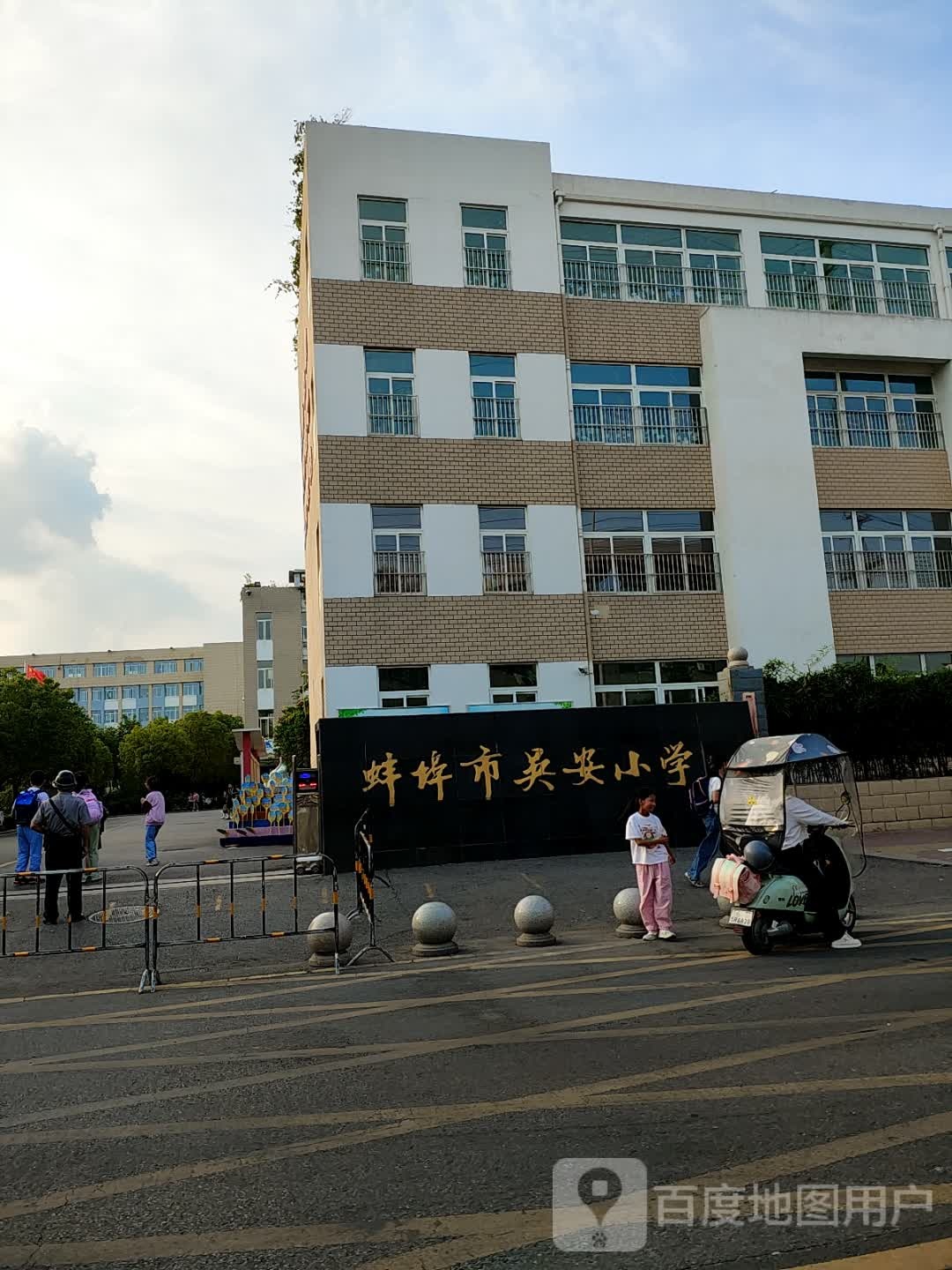 蚌埠市吴安小学家长学校