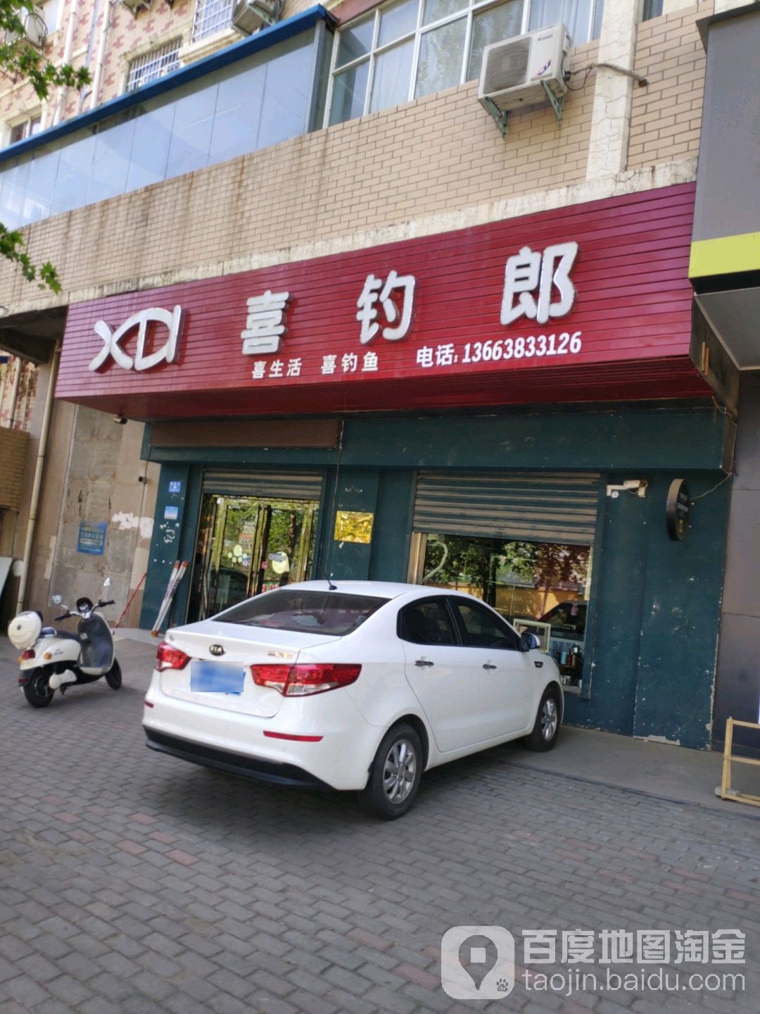 喜钓郎渔具(雪花街店)