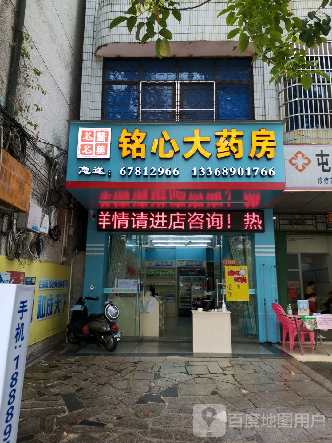 铭心大药房(昌盛二路店)