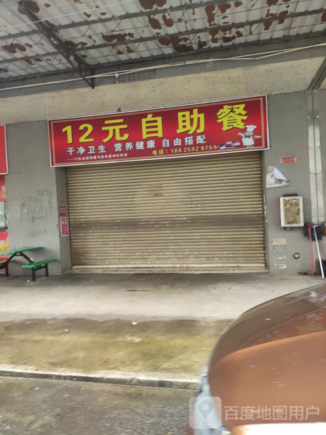 12元自助餐