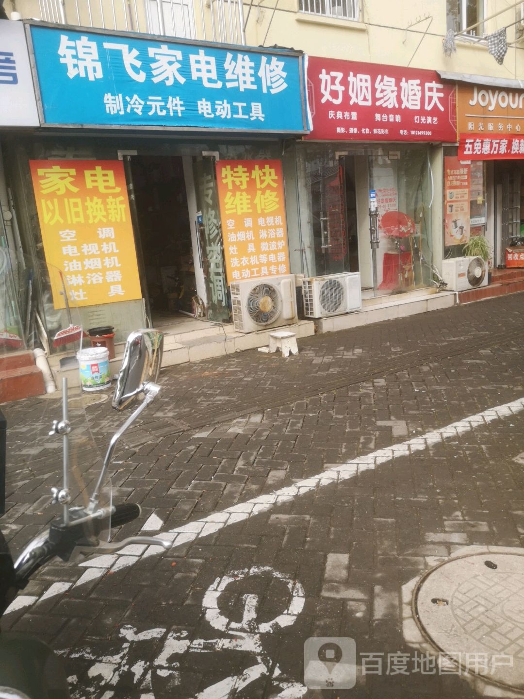 锦飞家电维修