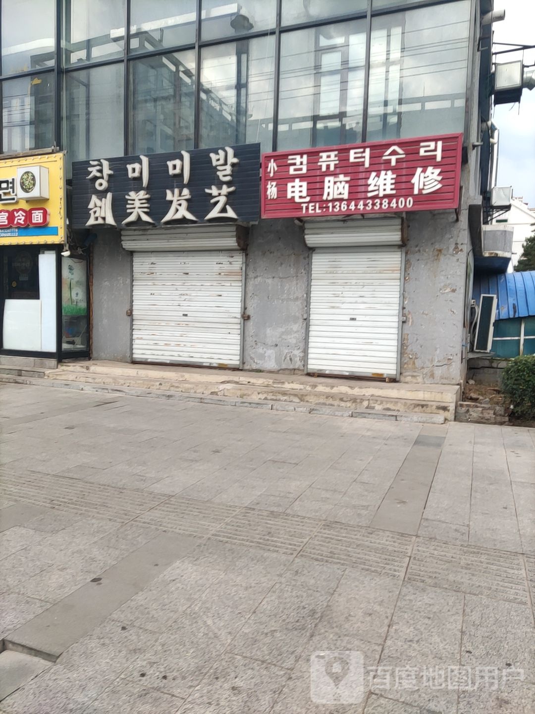 创美发艺(延吉街店)