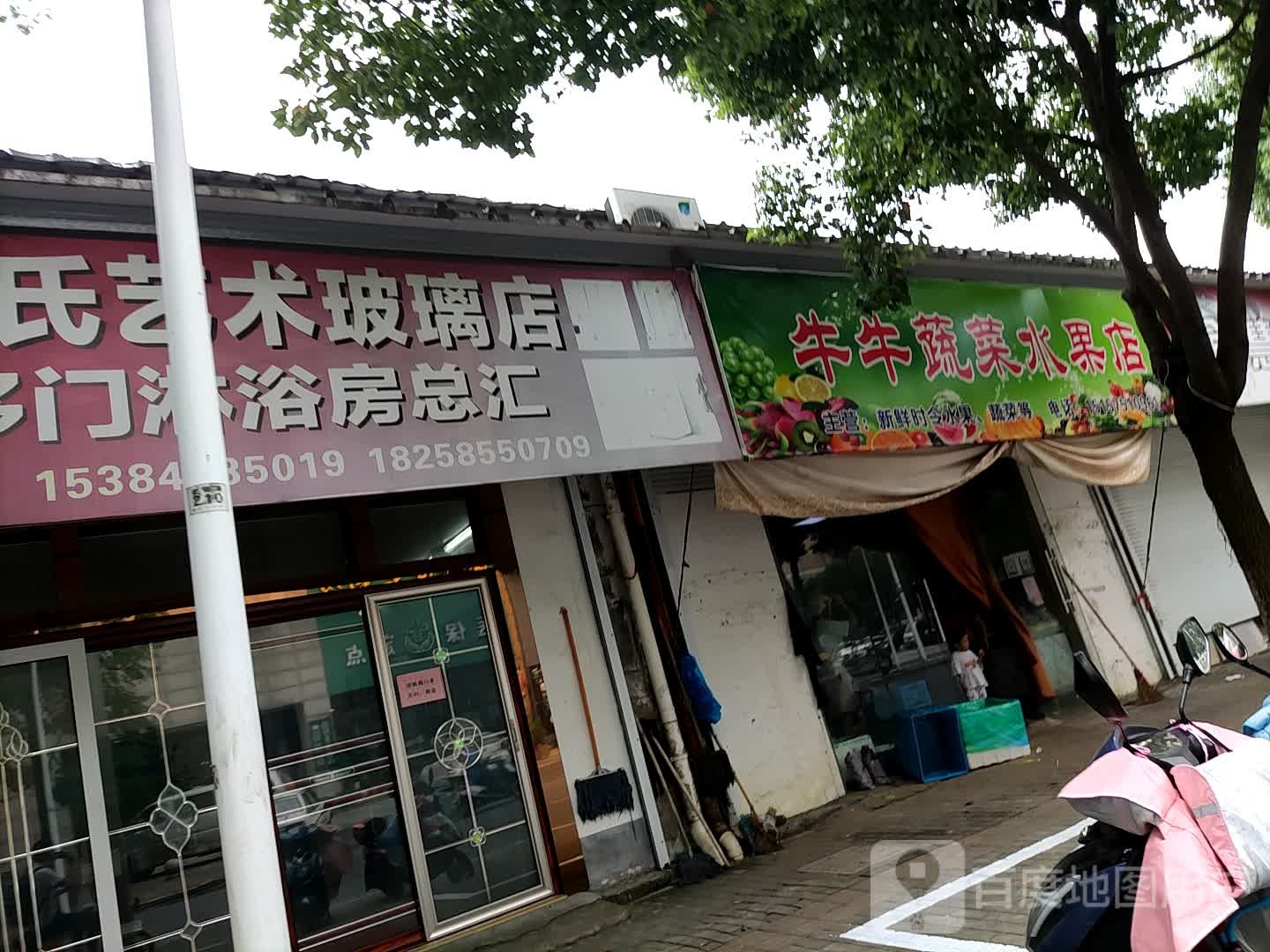 牛牛蔬菜水果店