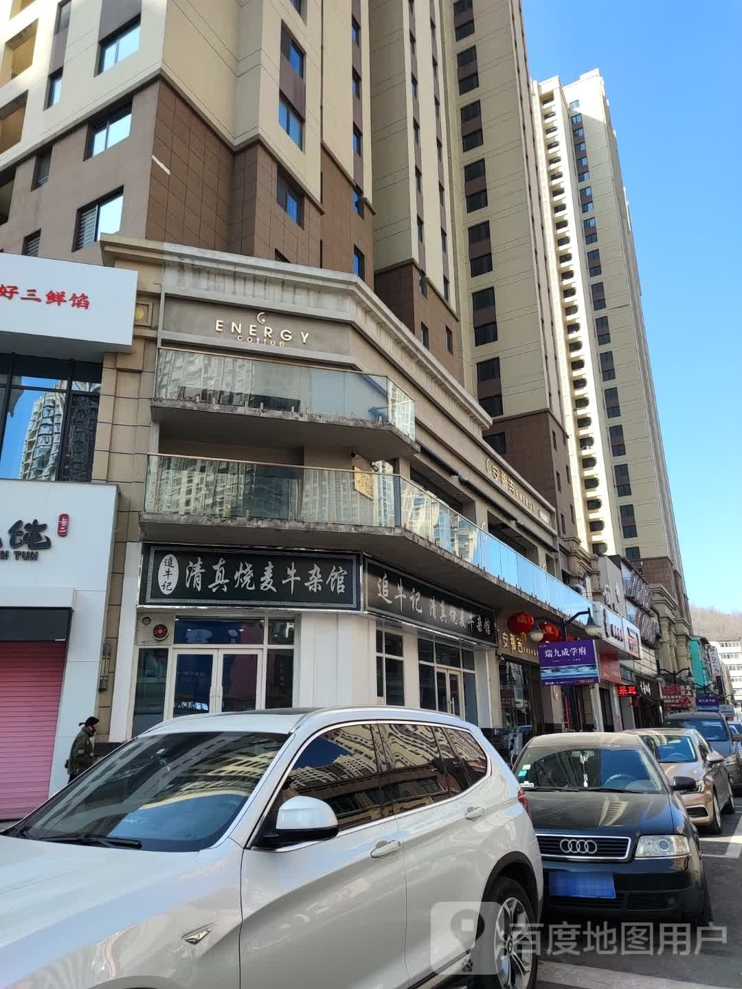 追牛记清真烧麦牛杂馆(万达·华府店)