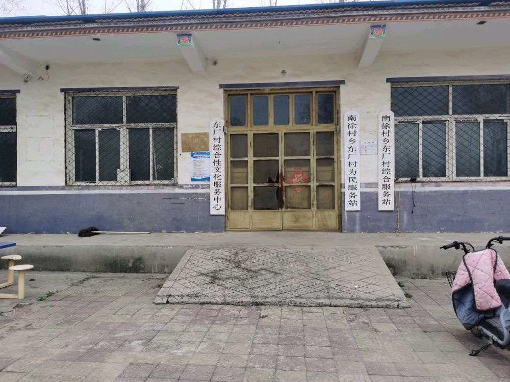 河北省邯郸市馆陶县南徐村乡东厂村退役军人服务站