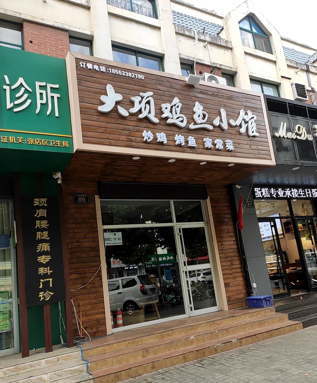 大项鸡鱼小馆(义乌路)